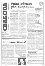 Свабода 32/1995