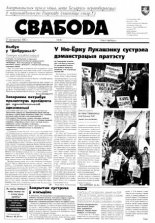 Свабода 46/1995