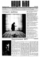 Наша Ніва 3/1995