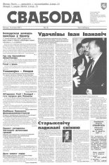 Свабода 16/1997