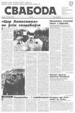 Свабода 23/1997