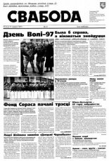 Свабода 31/1997