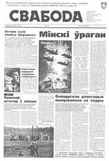 Свабода 71/1997