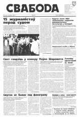 Свабода 84/1997