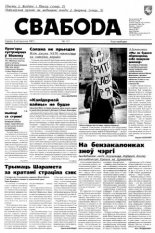 Свабода 111/1997