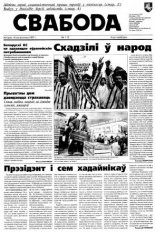 Свабода 113/1997