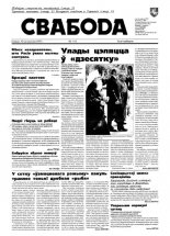 Свабода 114/1997