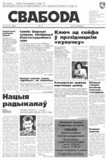 Свабода 12/1996