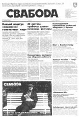 Свабода 14/1996