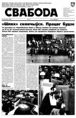 Свабода 31/1996