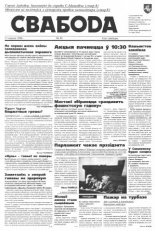 Свабода 45/1996