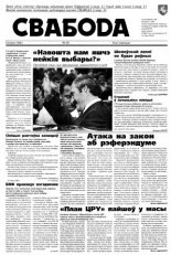 Свабода 59/1996