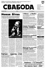 Свабода 62/1996