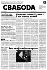 Свабода 71/1996