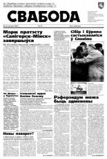 Свабода 81/1996