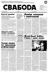 Свабода 83/1996