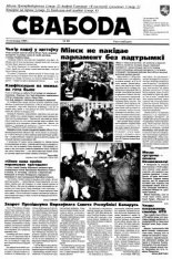 Свабода 88/1996