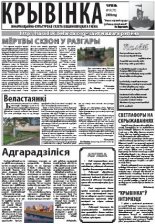 Крывінка 9 (71) 2010