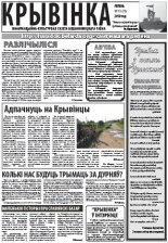 Крывінка 11 (73) 2010