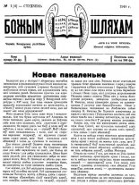 Божым Шляхам 1 (4) 1948