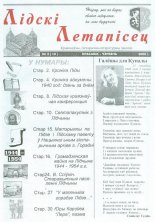 Лідскі Летапісец 2 (10)