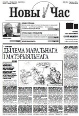Новы час 30 (206) 2010