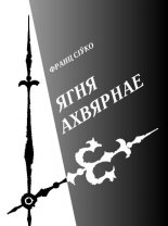 Ягня ахвярнае