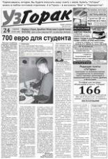 Узгорак 25/2010