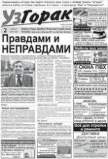 Узгорак 35/2010