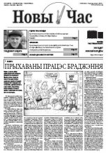 Новы час 36 (212) 2010