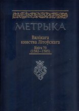 Метрыка Вялікага княства Літоўскага