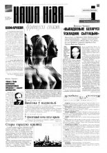 Наша Ніва 17 (55) 1996