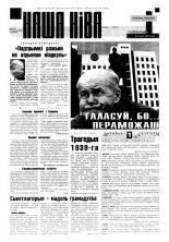 Наша Ніва 24 (62) 1996