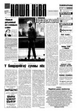 Наша Ніва 30 (68) 1996