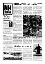 Наша Ніва 3 (124) 1999