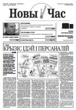 Новы час 41 (217) 2010