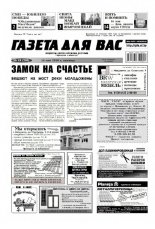 Газета для вас 19 (750) 2010