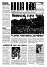 Наша Ніва 35 (156) 1999