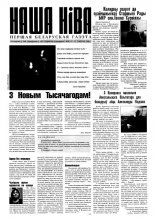 Наша Ніва 36 (157) 1999