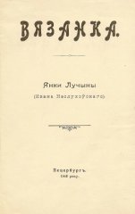 Вязанка