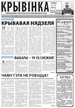 Крывінка 22 (84) 2010