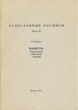 Родословные росписи