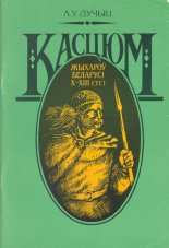 Касцюм жыхароў Беларусі X-XIII стст.
