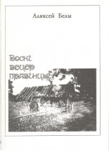 Боскі вецер правінцыі