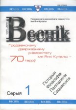 Веснік Гродзенскага дзяржаўнага ўніверсітэта імя Янкі Купалы 1(91)2010