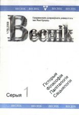 Веснік Гродзенскага дзяржаўнага ўніверсітэта імя Янкі Купалы 1(76)2009