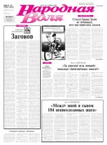 Народная Воля 15-16