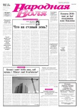 Народная Воля 21-22