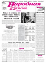 Народная Воля 25-26