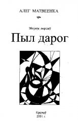Пыл дарог